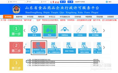 核准"; 第三步,选择"药品,医疗器械互联网信息服务资格证书变更核准"