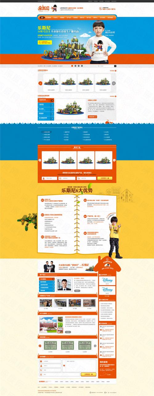 河北乐斯尼儿童游乐设备营销型网站建设案例欣赏