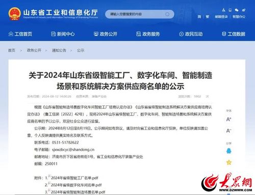 喜报 东营港经济开发区省级智能工厂再 1