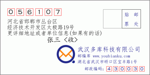 河北省邯郸市丛台区经济技术开发区太极路19号:056107