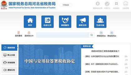 河北省国家税务局,河北国税网上办税服务厅