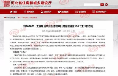 开发商们注意啦!河北省工程建设项目审批再精简 这些事项将取消